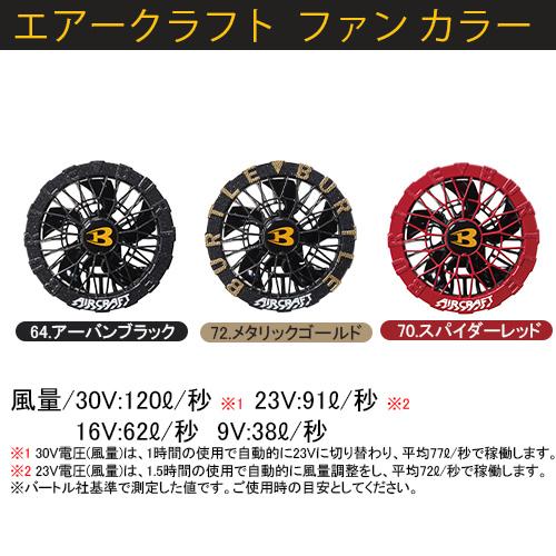 BURTLE（バートル） お買い得リチウムイオンバッテリー＆ファンセット