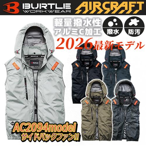BURTLE（バートル） ACベスト AC2094 空調服 フルハーネス対応 遮熱 UV