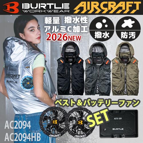 BURTLE（バートル） 空調服3点フルセット バートル/ベスト＆バッテリー