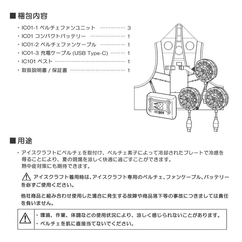 BURTLE（バートル） アイスクラフト ペルチェ IC101S 熱中症対策 現場