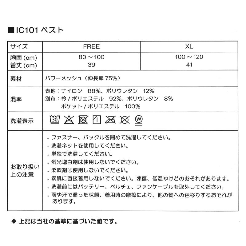 BURTLE（バートル） アイスクラフト ペルチェ IC101S 熱中症対策 現場