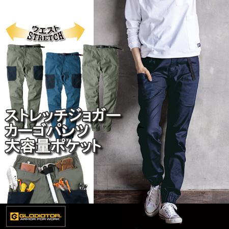 ストレッチジョガーカーゴパンツ G5105 (男女兼用) 年間 大型ポケット