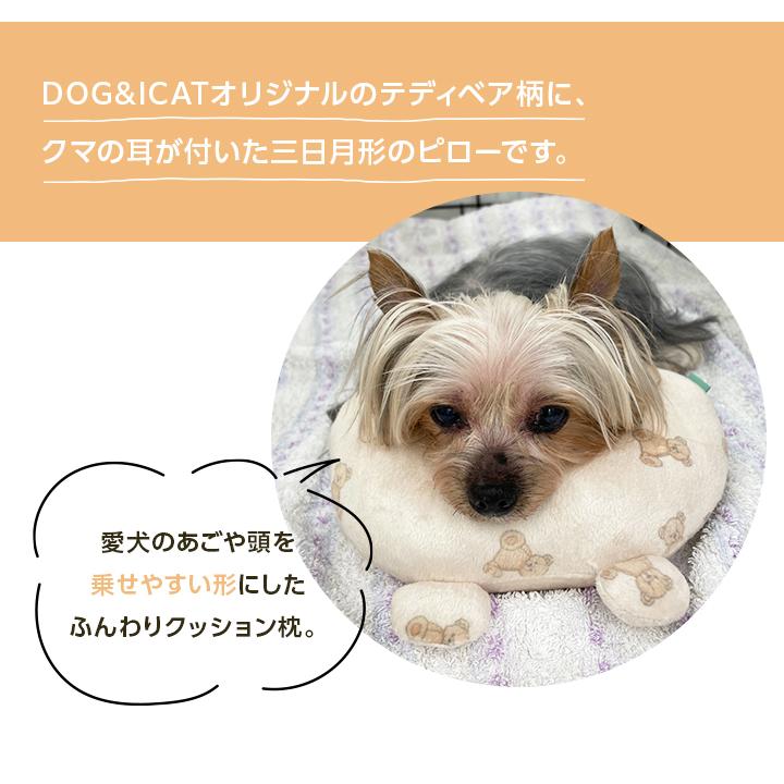 【ポスト投函】IDOG&ICAT ベアピロー アイドッグ 犬 猫 ピロー 枕 まくら 超小型犬　小型犬　中型犬｜minnaegao｜03