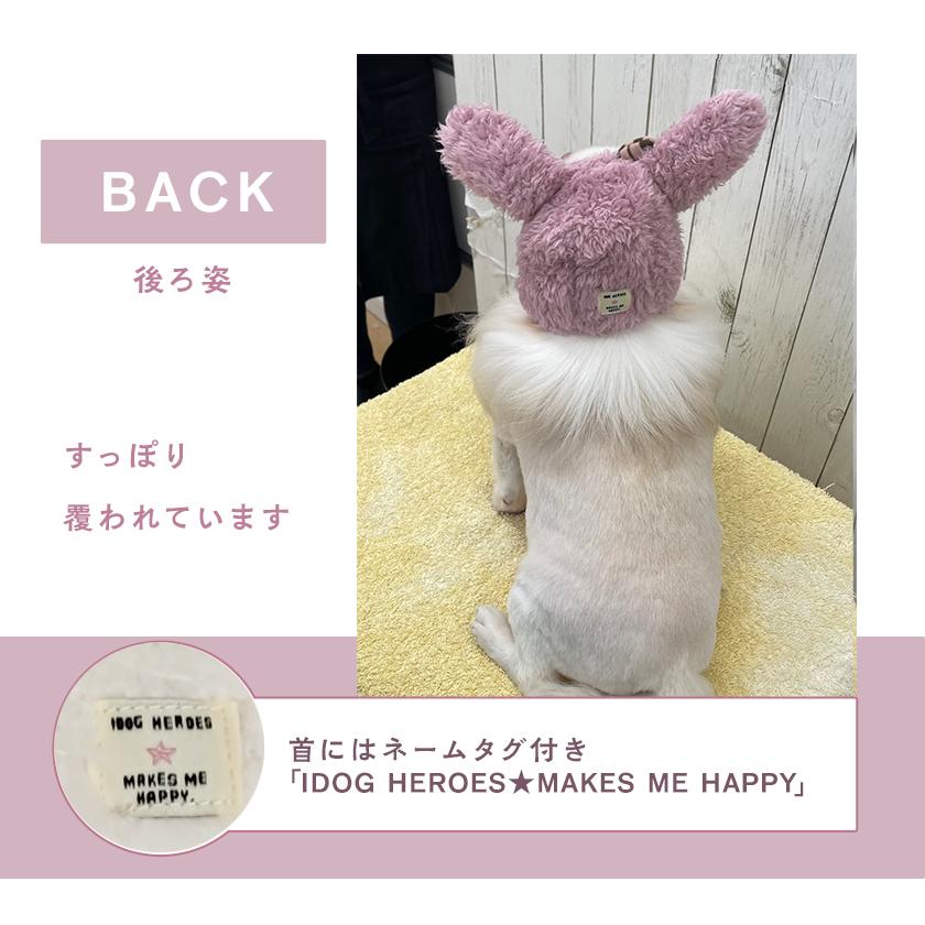 iDog かぶりもの うさぎ スヌード 帽子 ウサギ ペット用品 犬 猫 超