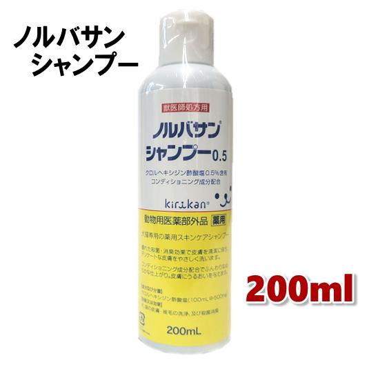 【使用期限2027.7月】ノルバサンシャンプー 犬猫用 200ml 動物用医薬部外品 薬用シャンプー ノルバサン シャンプー　犬　猫（Yahoo!・みんな笑顔）
