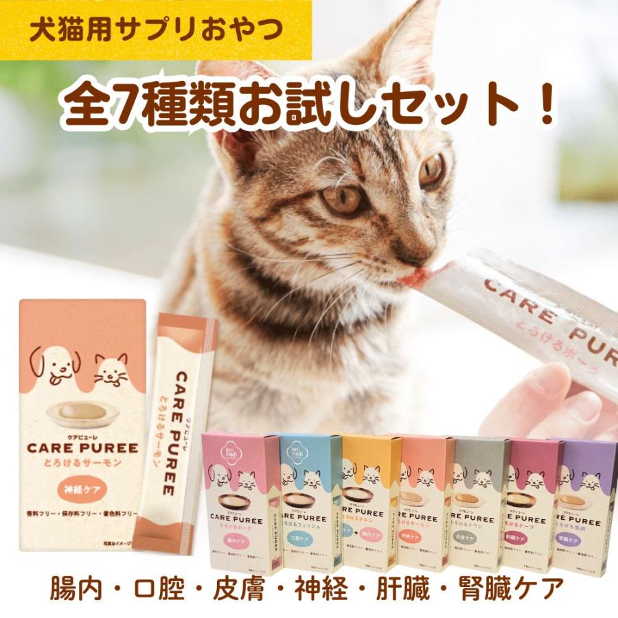 お試しセット】全7種類セット ケアピューレ 犬 猫 ピューレ おやつ