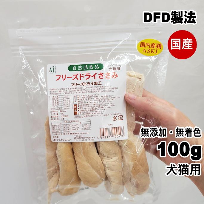 FOUR フリーズドライ ササミ 1500g 150g×10 国産 犬 猫 楽天市場】【100円OFFクーポン有】フリーズドライのササミ 150g1