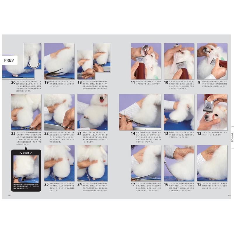 プードル・トリミングの教科書 md 本 書籍 ペット 犬 トリミング04