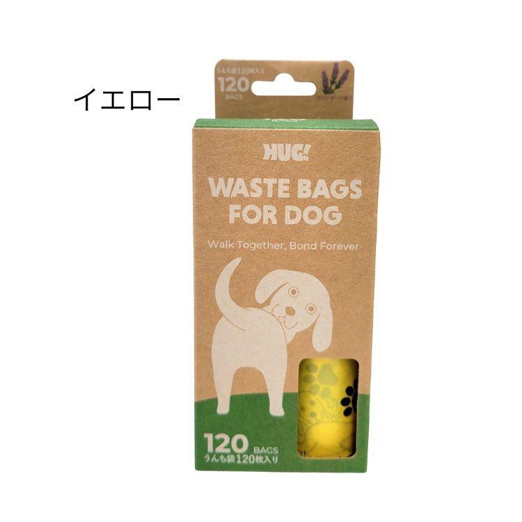 犬 うんち袋 120枚 15枚×8ロール入 ロールタイプ カラフル HUG WASTE