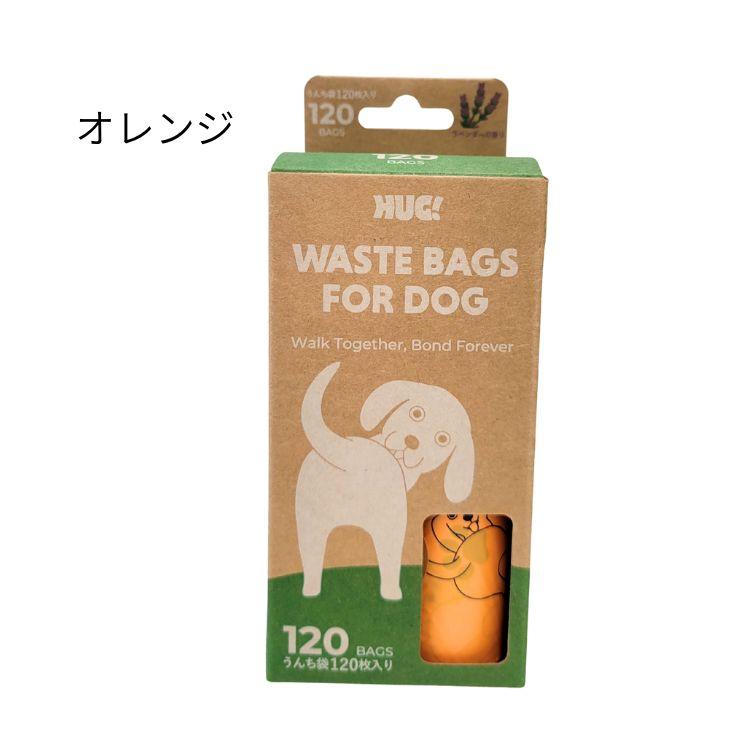 犬 うんち袋 120枚 15枚×8ロール入 ロールタイプ カラフル HUG WASTE