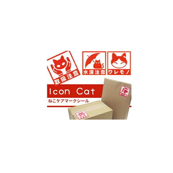 ポスト投函 Icon 通販 Cat ねこケアマークシール 10枚入 シール ステーショナリー ステッカー 文房具 注目の 猫 オーナーグッズ ケアマーク