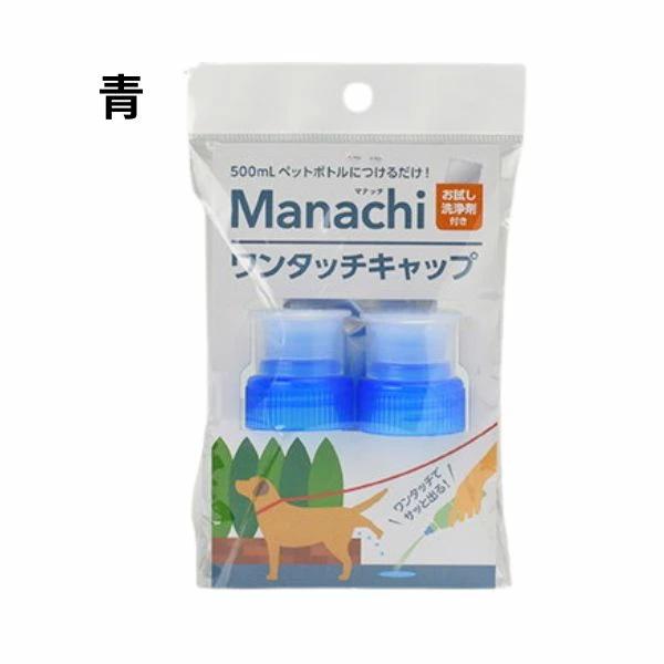 VOICE（ヴォイス） Manachiマナッチ ワンタッチキャップ 2個入 ペット
