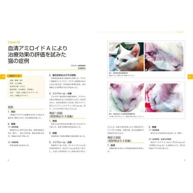 犬と猫の皮膚疾患ケーススタディー 本 書籍 ペット 犬 猫 md 症例 獣