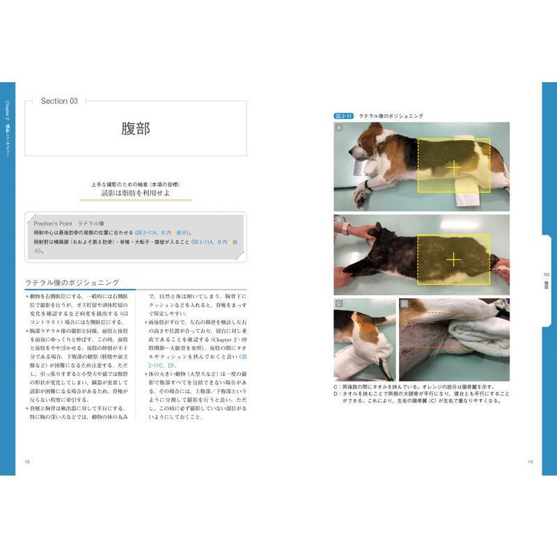 イチからはじめる犬と猫のX線検査 本 書籍 動物看護師 獣医師 犬 猫