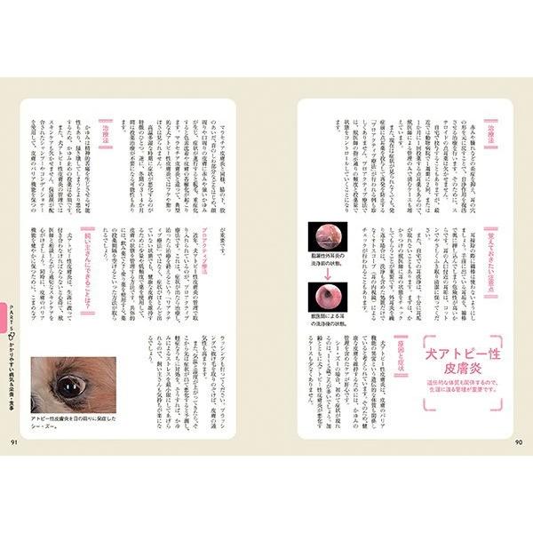 0歳からシニアまで シーズーとのしあわせな暮らし方 書籍 本 ペット