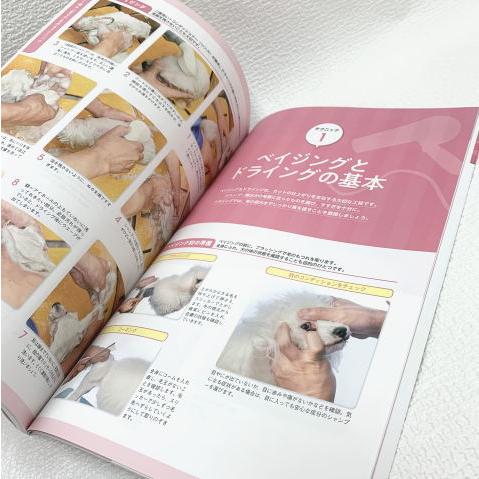 ペットトリミング雑誌6冊セット 愛されトリミング＆ペット・カット md 書籍 本 ペット用品 犬 トリマー