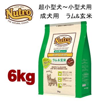 ナチュラルチョイス ニュートロ ラム＆玄米 超小型犬〜小型犬用 成犬用