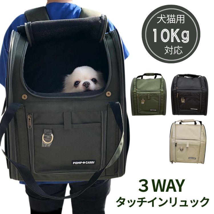 PomPreece（ポンポリース） 3WAYタッチインリュック パノラマビュー