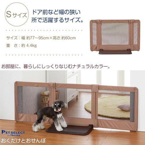 ペットゲート おくだけ とおせんぼ S 犬用 超小型犬 小型犬用 自立型 ソフトメッシュ ペット用 伸縮ok コンパクト収納 日本育児 送料無料 Psitem02 みんな笑顔 通販 Yahoo ショッピング