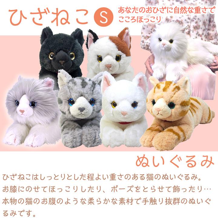 ひざねこ S オッドアイ ホワイト WH ぬいぐるみ ペット用品 猫