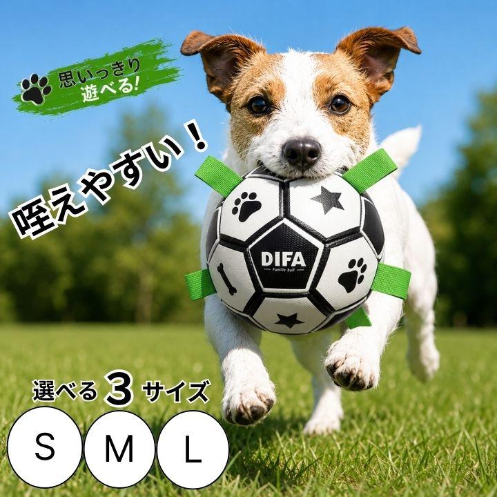 PLATZ 犬用 おもちゃ DIFA ファミリエボール クラシック モノトーン