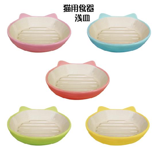 PLATZ 猫 食器 イージーダイナー キャットディッシュ 浅い 皿 フード