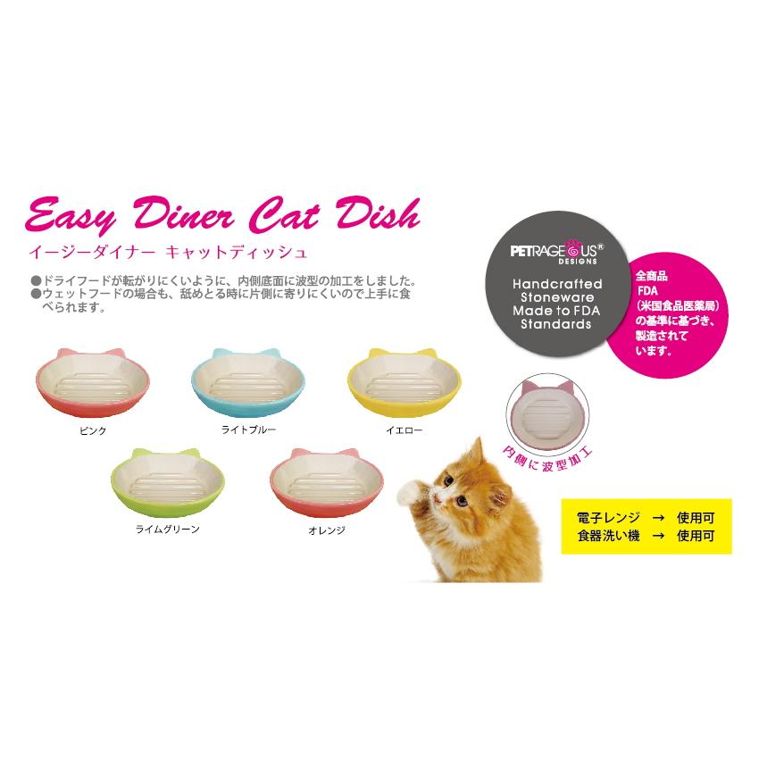 PLATZ 猫 食器 イージーダイナー キャットディッシュ 浅い 皿 フード