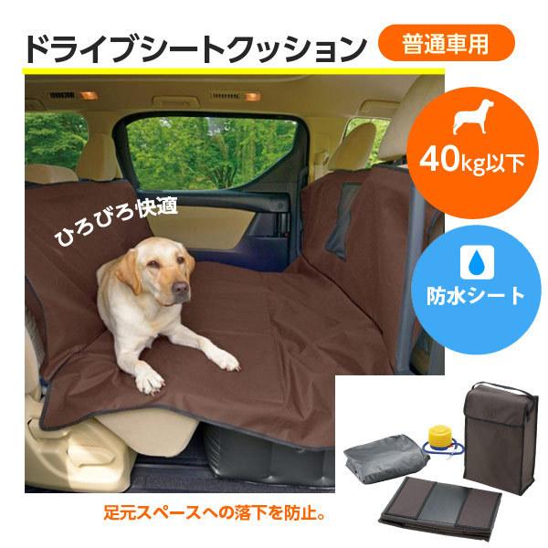 送料無料新品 在庫限り リッチェル ドライブシート クッション付き 普通車用 犬用 40kgまで ブラウン Mafe Industrie Fr