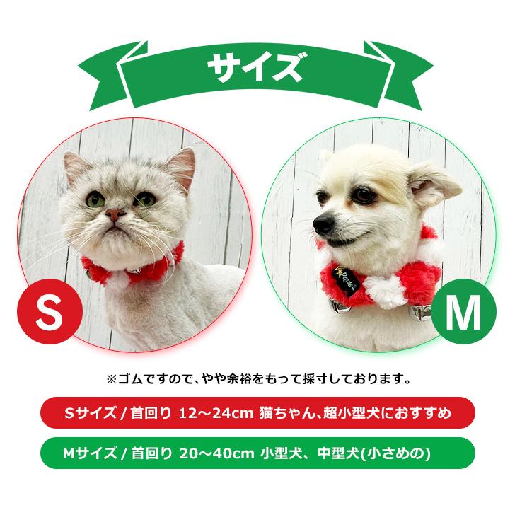 【ポスト投函】クリスマス サンタカラー Sサイズ 猫 犬 超小型犬 小型犬 中型犬 シュシュ アクセサリーサンタクロース  鈴 首輪  モコモコ　柔らかい｜minnaegao｜04