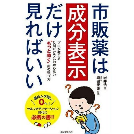ヤクザイシが市販薬の選び方をざっくりと解説する本 Vol 2胃腸薬編 2019改訂版 ゆいみる堂 の通販 購入はメロンブックス メロンブックス