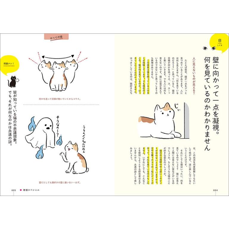 誠文堂新光社 イラスト解説 猫のしぐさ解読手帖 sb 本 書籍 ペット 猫