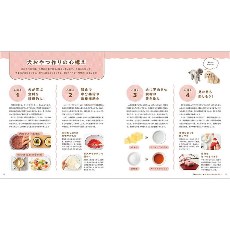 誠文堂新光社 犬おやつの教科書 sb 本 書籍 ペット 犬用品 手作り  