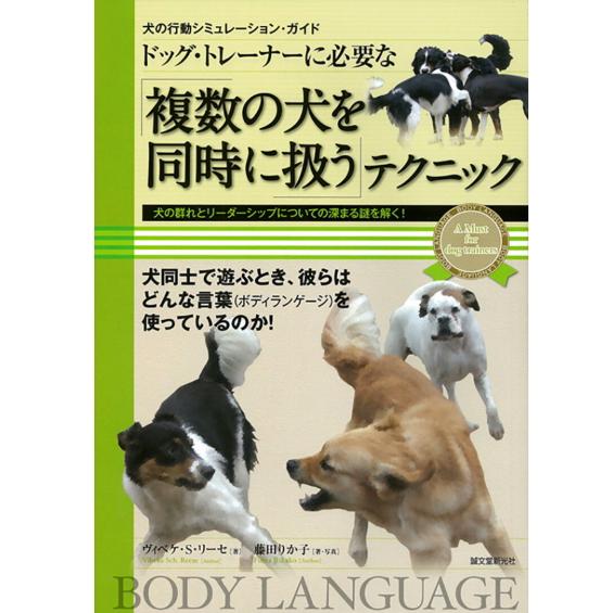 ドッグ・トレーナーに必要な「深読み・先読み」テクニック : 犬