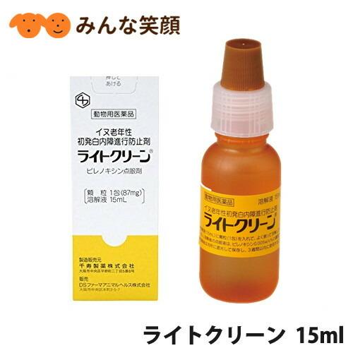 【使用期限2026.７月】【F】【ポスト投函】 ライトクリーン 15ml 犬用 動物用医薬品 白内障｜minnaegao