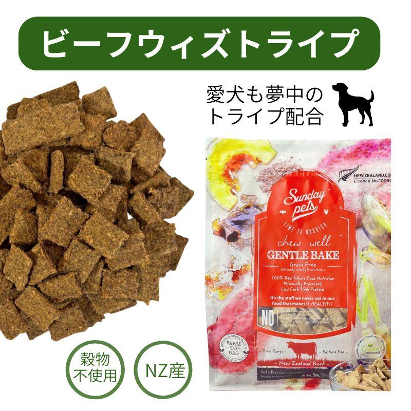 ルー様サンデーペッツドッグフード2個セット 1.3kg②2個③2個 Sunday Pets（サンデーペッツ） 【2個】犬用 ジェントルベイク ビーフ