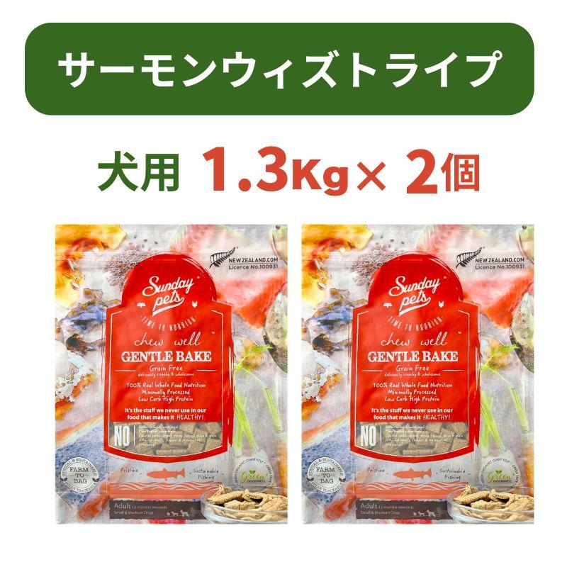 Sunday Pets（サンデーペッツ） 【2個】犬用 ジェントルベイク キング