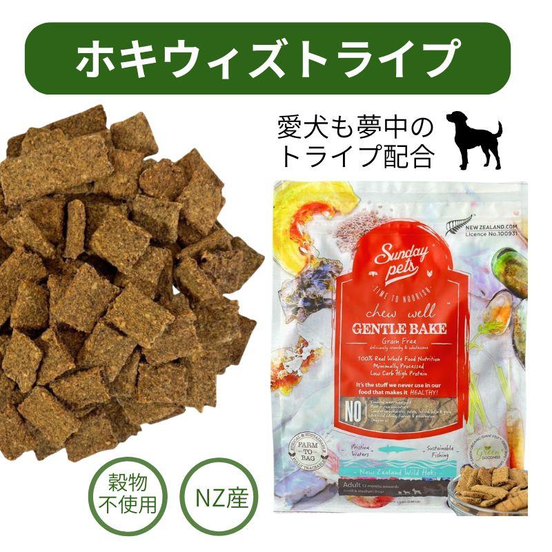 Sunday Pets（サンデーペッツ） 【賞味期限2026.11.1】犬用 ジェントル