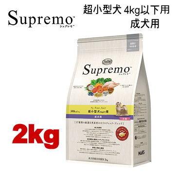 シュプレモ 2kg ニュートロ 超小型犬 4kg以下用 成犬用 犬用