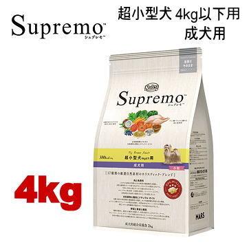 シュプレモ 4kg ニュートロ 超小型犬4kg以下用 成犬用 犬用