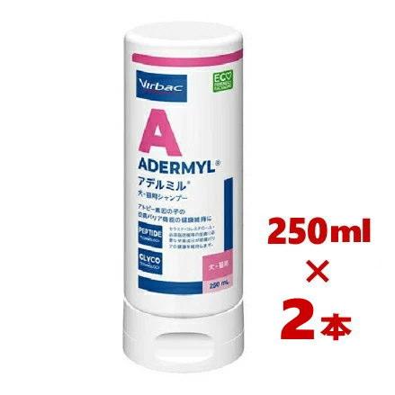 【使用期限2026.9月】 【2本】アデルミル シャンプー 犬猫用 250ml × 2本 ビルバック | Virbac