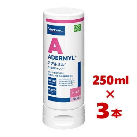 【使用期限2026.9月】 【3本】アデルミル シャンプー 犬猫用 250ml × 3本 ビルバック | Virbac