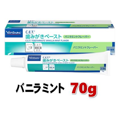 【使用期限2027.12月】ビルバック C.E.T. 歯みがきペースト バニラミント フレーバー 70g 犬猫用（Yahoo!・みんな笑顔）