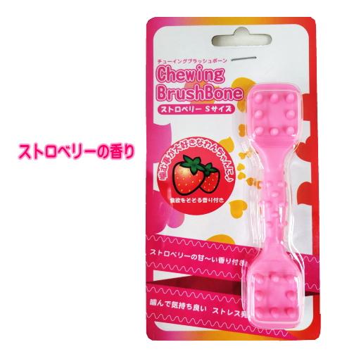 チューイングブラッシュボーン S バニラミルク ストロベリー
