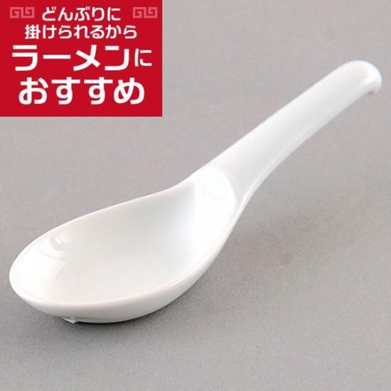 両掛レンゲ 中華食器 レンゲ 業務用 約13.3cm 強化磁器 白 れんげ