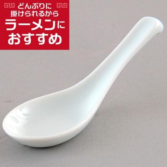 片掛レンゲ 中華食器 レンゲ 業務用 約14.5cm 磁器製 白 れんげ