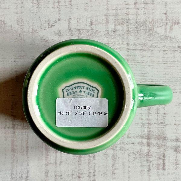 カントリーサイド ジェイド ダイナーマグカップ 約345cc 洋食器 マグ