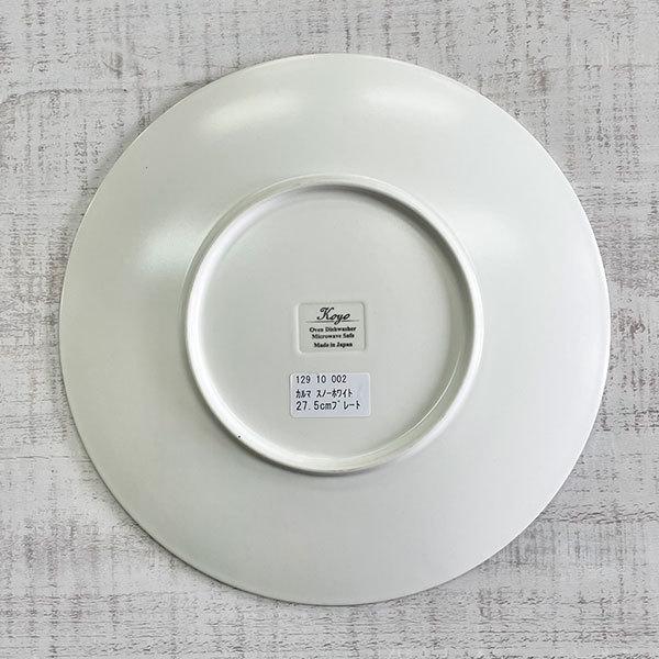 カルマ スノーホワイト 27.5cmプレート 約27.6cm 洋食器 丸型プレート