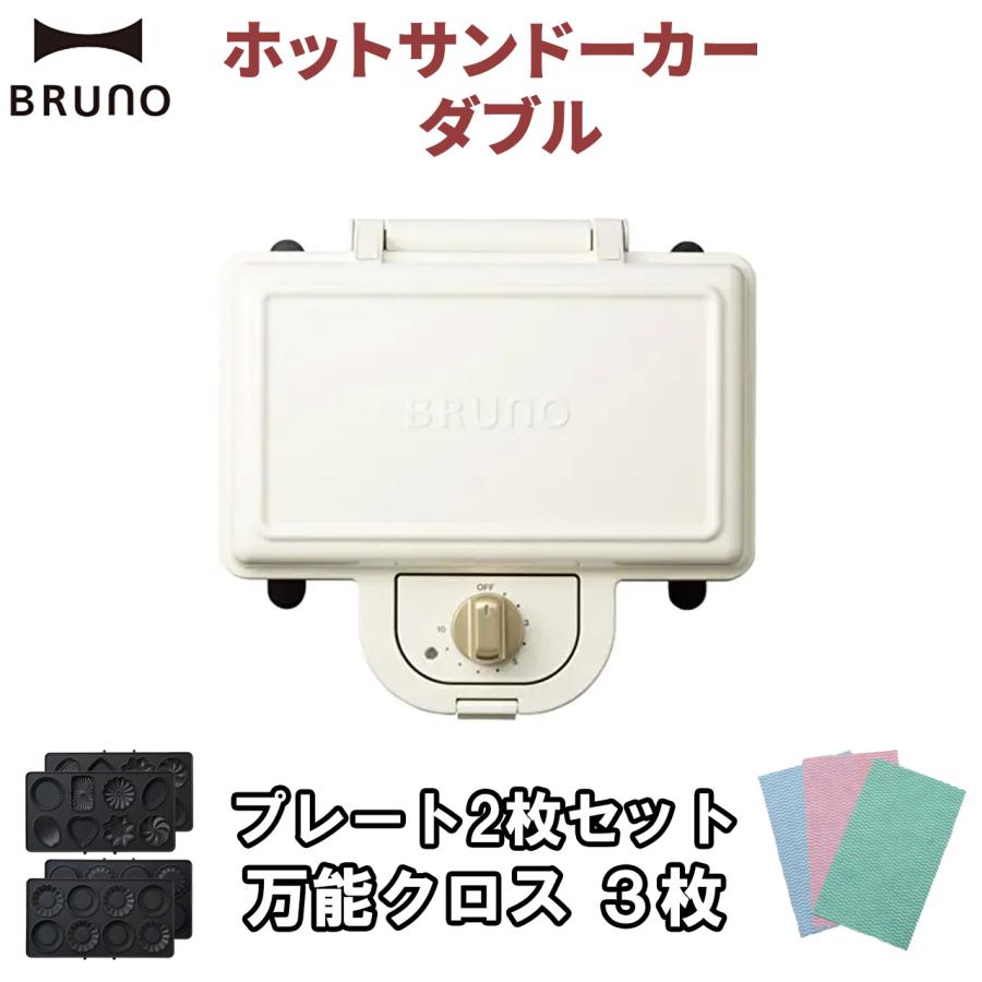 BRUNO ブルーノ ホットサンドメーカー ダブル グレージュ BOE044 BRUNO ブルーノ ホットサンドメーカー グレージュ boe 044-grg