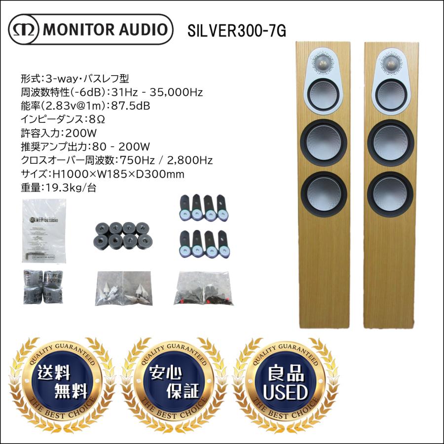 MONITOR AUDIO トールボーイスピーカー SILVER300-7G モニター