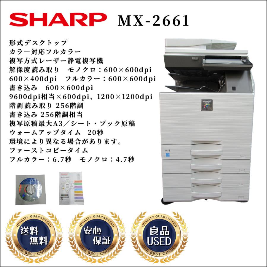 法人様限定 SHARP 複合機 MX-2661 シャープ : みんなのTOKUTOKU市場 